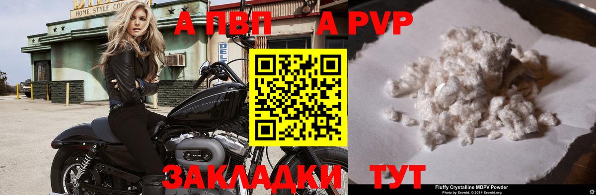 А ПВП Соль Фурманов