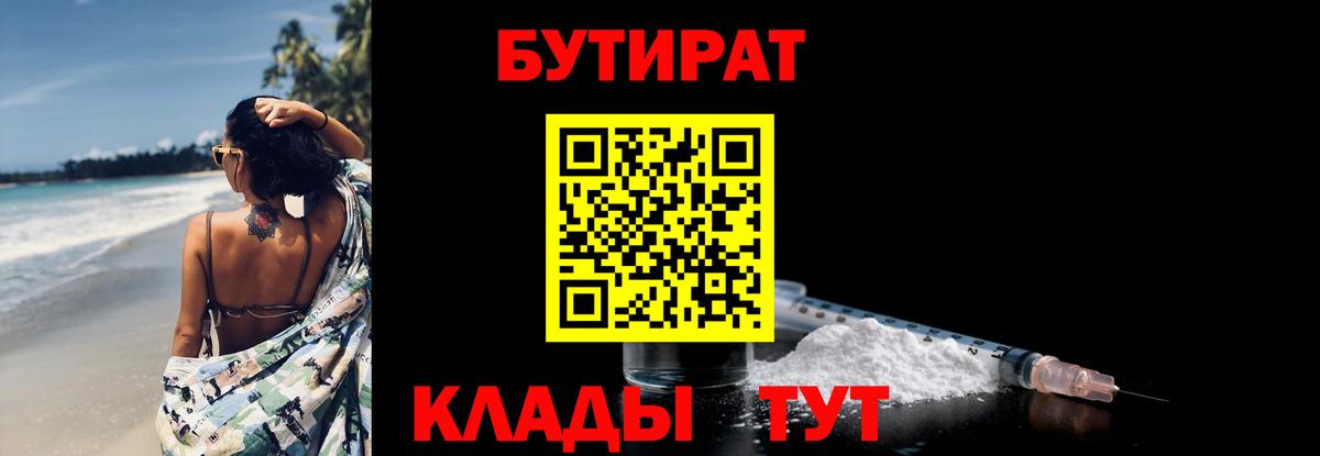 БУТИРАТ жидкий экстази Фурманов