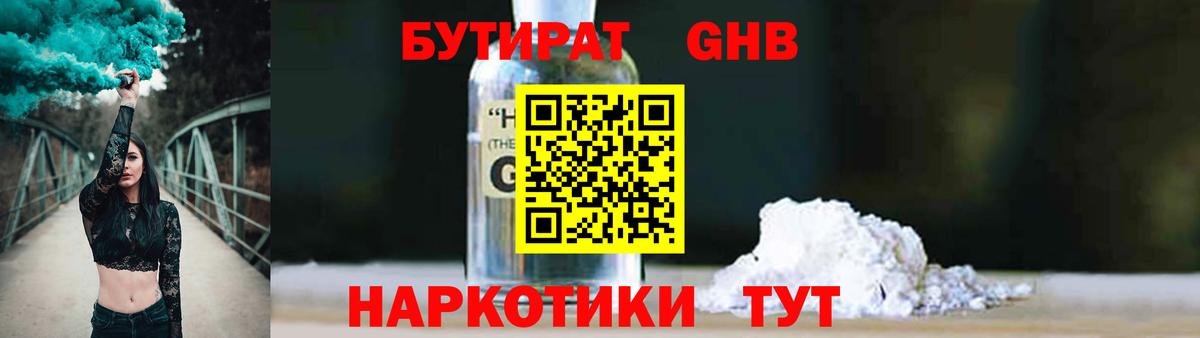 Фурманов  Бутират 99%  Вход с VPN 