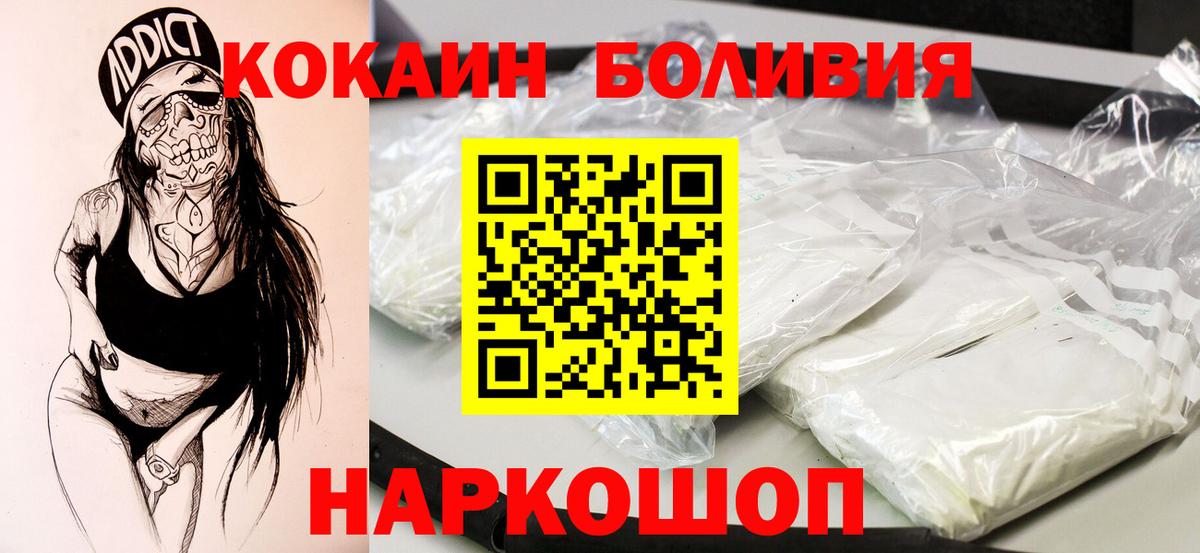 Кокаин Колумбийский  Вход с VPN  Фурманов  COCAIN  Cocaine FishScale 