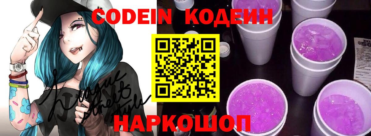 Фурманов  Кодеиновый сироп Lean Purple Drank  где купить наркоту  Кодеиновый сироп Lean напиток Lean (лин)  Вход с VPN 