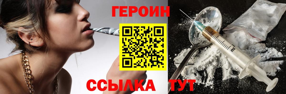 ГЕРОИН гречка  Вход с VPN  ГЕРОИН  Фурманов 