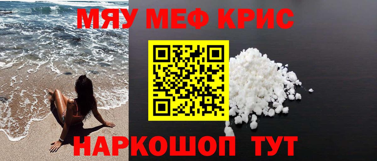 Мефедрон мяу мяу  МЯУ-МЯУ  Фурманов  Вход с VPN  Мефедрон кристаллы 