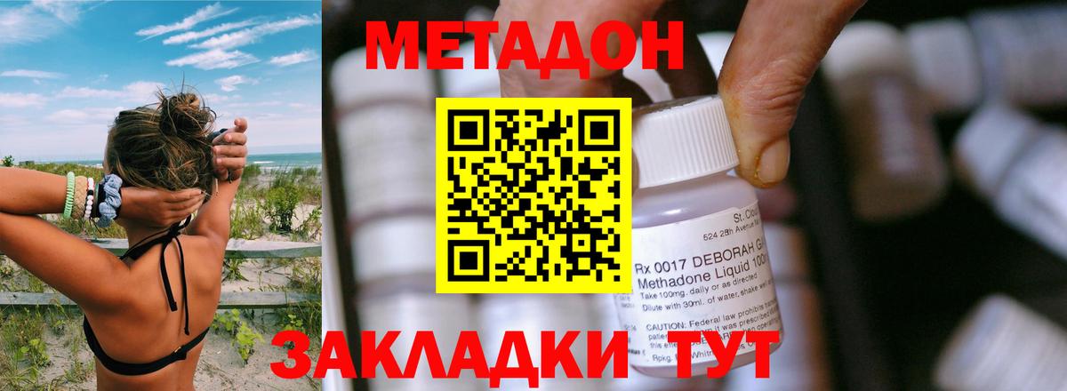 Фурманов  МЕТАДОН кристалл  Метадон белоснежный  Вход с VPN 